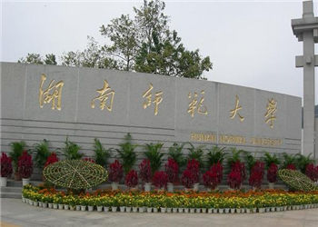 湖南师范大学云南函授站2021年招生计划